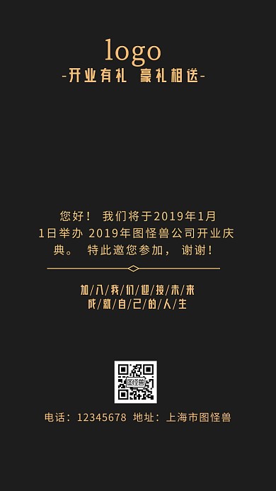 企业黑金色立体背景邀请函