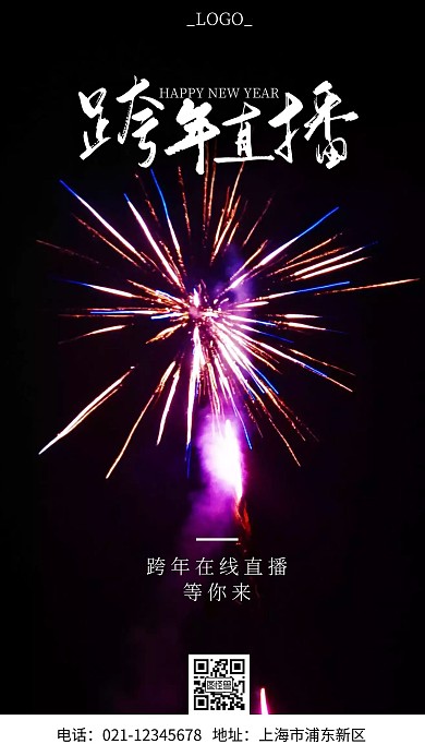 跨年线上直播摄影简约大气手机营销海报