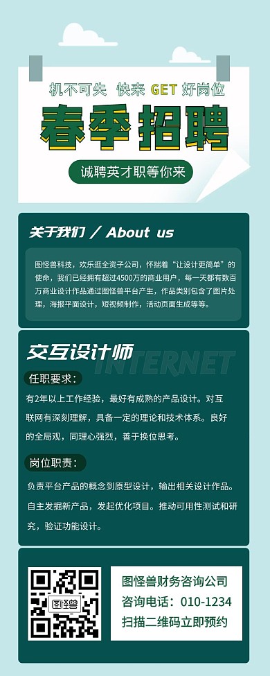 春季招聘人才宣传公众号营销长图 