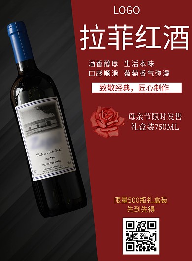 母亲节葡萄酒红酒质感销售竖版海报