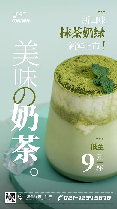 奶茶新品上市促销打折摄影图手机海报