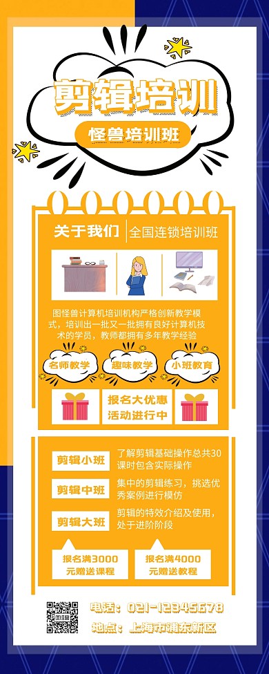 扁平 装饰 剪辑培训长图