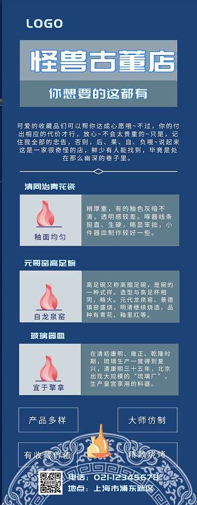 易拉宝产品展示 瓷器 店铺 简约