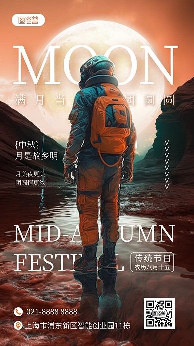 合成创意科幻中秋节手机海报