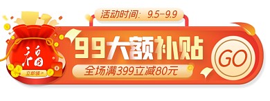 99大额补贴优惠券简约胶囊banner