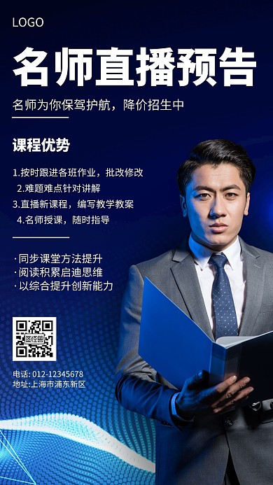 名师直播预告蓝色广告传媒手机海报