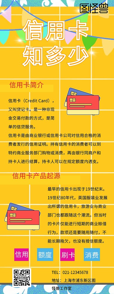 信用卡易拉宝简介