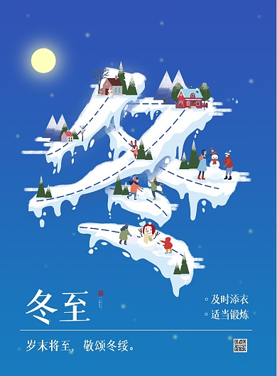 冬至冬天雪景雪之乡村打雪仗