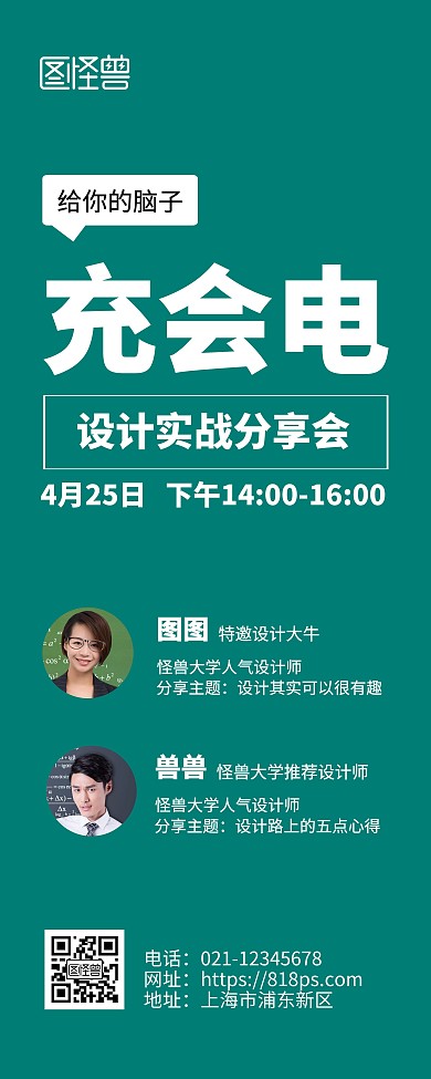 设计实战分享会活动嘉宾介绍简约风易拉宝