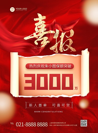 烫金红色大气保险开单海报竖版海报