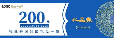 年终客户回礼蓝色主题回礼券礼品卡
