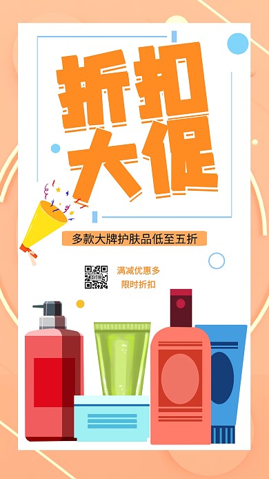 简约清新护肤品上新折扣促销手机海报