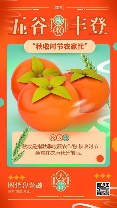 秋天丰收橙色系企业宣传3D海报