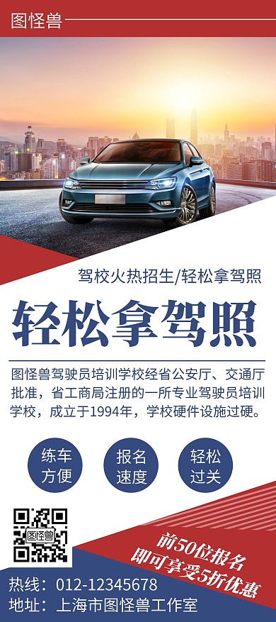 轻松拿驾照简约线框红色宣传展架