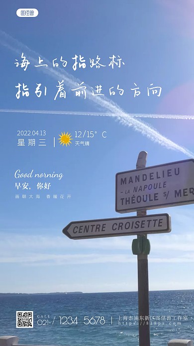 早安海边简约日签宣传摄影图海报