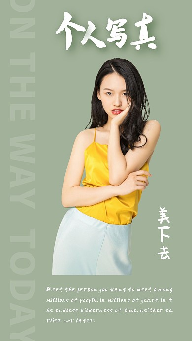 绿色单图个人写真抠图特写相册照片写真