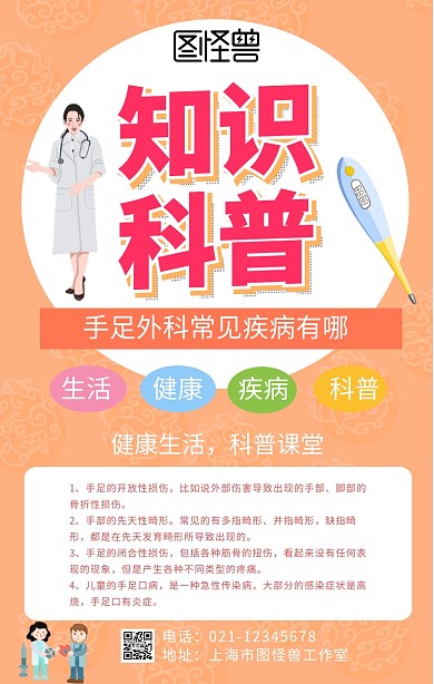 手足外科手机海报