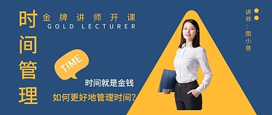 教育培训讲座公众号首图
