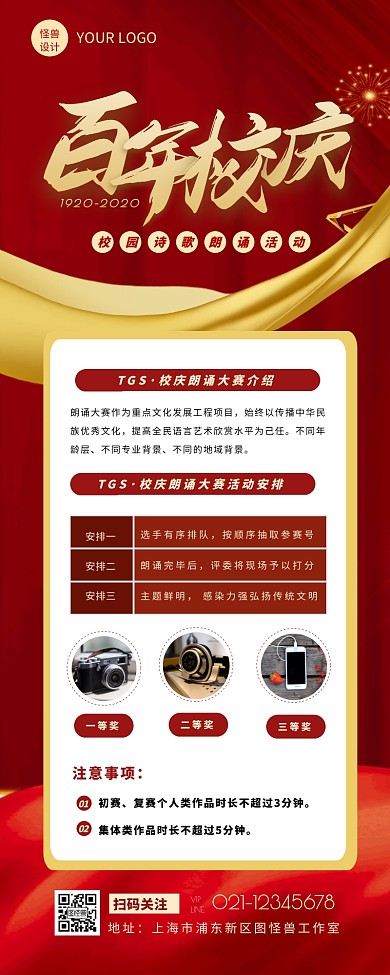 红色喜庆百年校庆诗歌朗诵活动营销长图