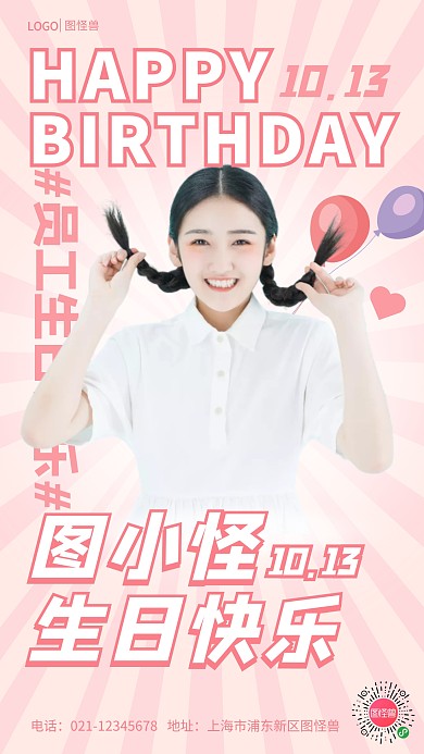 员工生日快乐手机海报