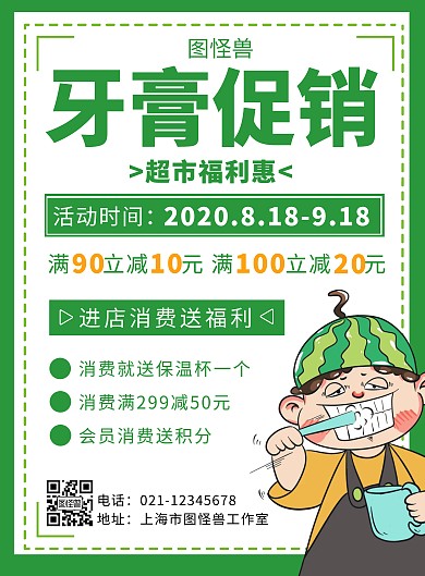 牙膏广告绿色海报绿色简约大气宣传海报