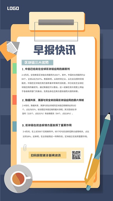 商务扁平早报快讯手机海报