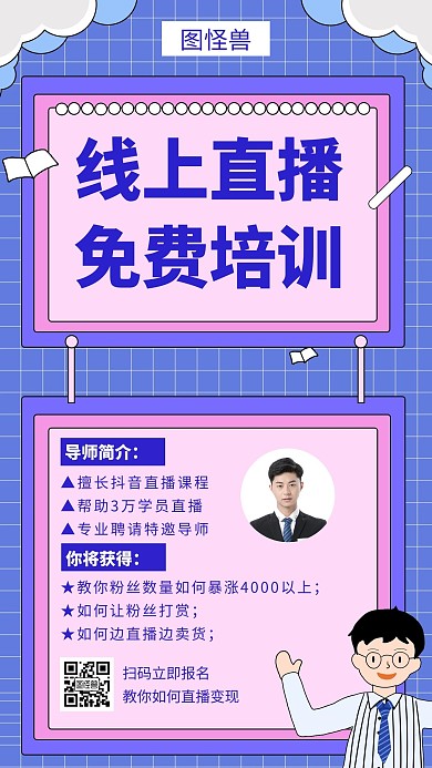 蓝色线上直播免费培训创意简约手机海报