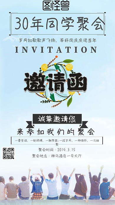 30年同学聚会邀请白色黑色简约邀请函