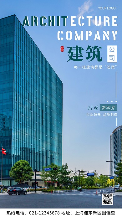 建筑宣传蓝色宣传简约风摄影图海报