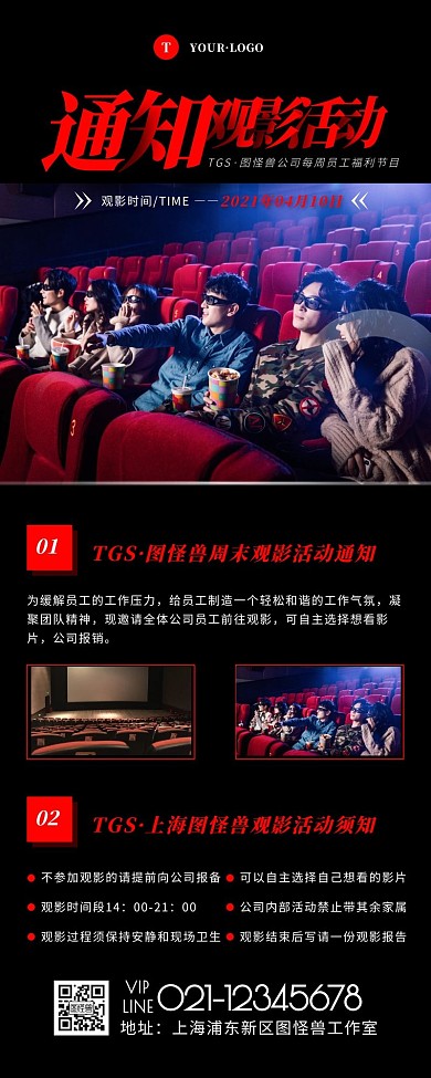 公司观影活动海报简约大气营销长图