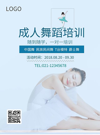成人一对一舞蹈培训海报模板