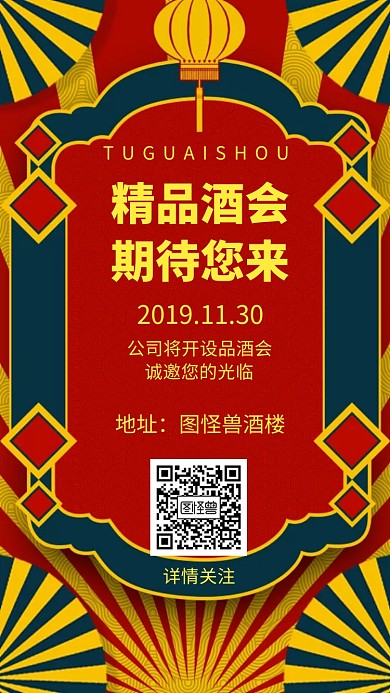 品酒会邀请函海报