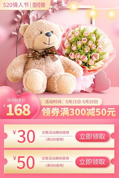 520情人节礼物促销主图直通车