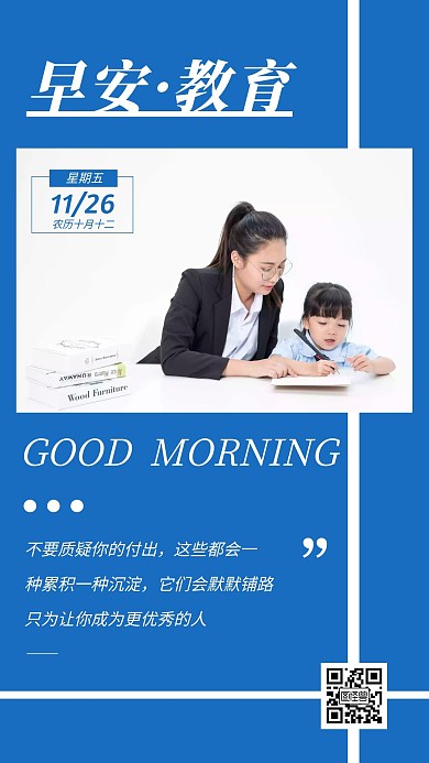 蓝色大气简约教育日签早安励志日签