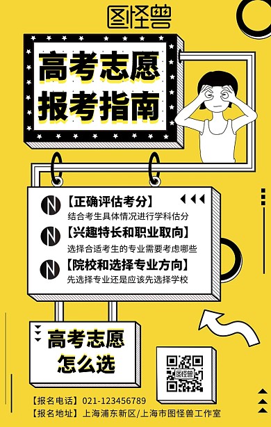 高考志愿报考指南手机海报