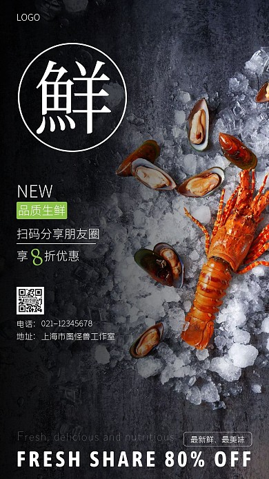生鲜扫码分享宣传简约摄影图手机海报
