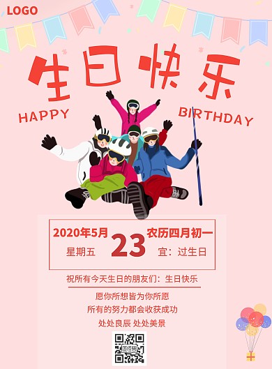 多人生日祝福粉色简约竖版海报在线制作