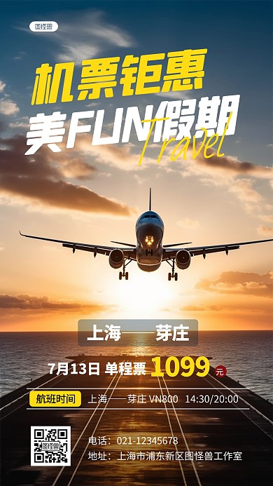 航空旅游机票促销AIGC摄影图海报