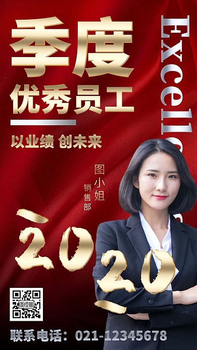 企业优秀员工表彰喜报喜庆宣传手机海报