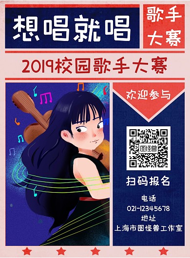 简约想唱就唱校园歌手大赛宣传海报