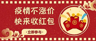 红色喜庆中国风外卖红包送红包福利活动首图