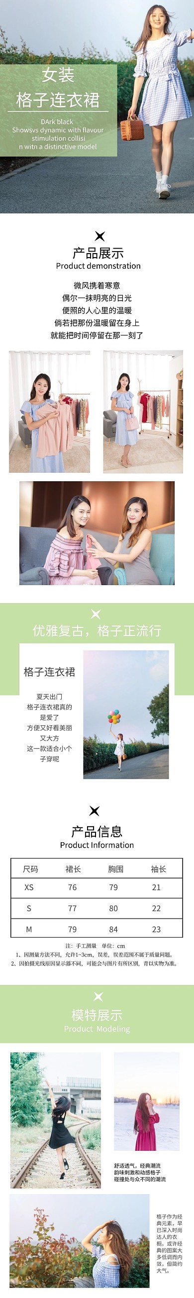 简约浅色女装格子连衣裙详情页