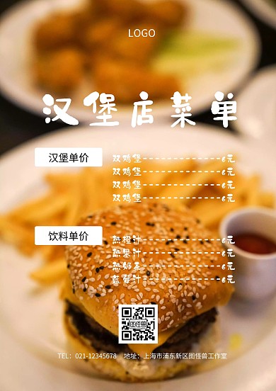 汉堡店菜单汉堡菜单