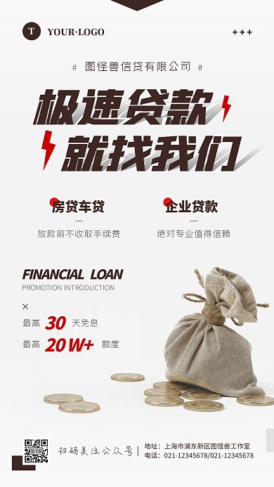 简约风褐色白色贷款推广摄影图手机海报