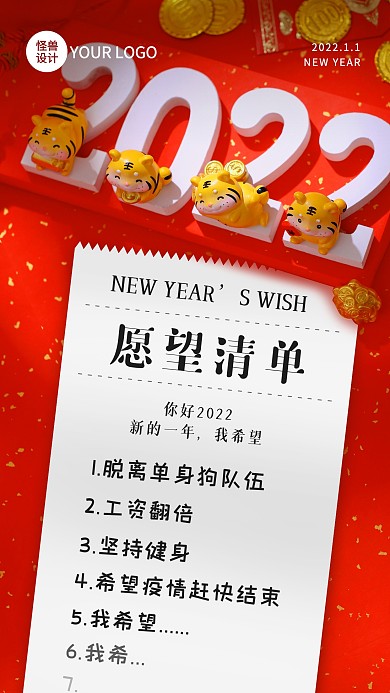 2022新年愿望清单手机海报