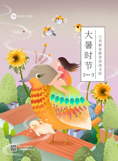 图怪兽原创元素卡通风大暑节气插画元素