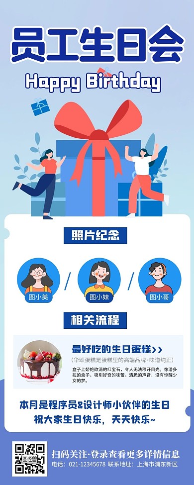 员工生日会宣传创意长版海报