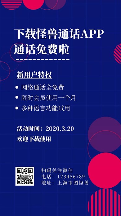 手机海报简约紫色营销促销通话