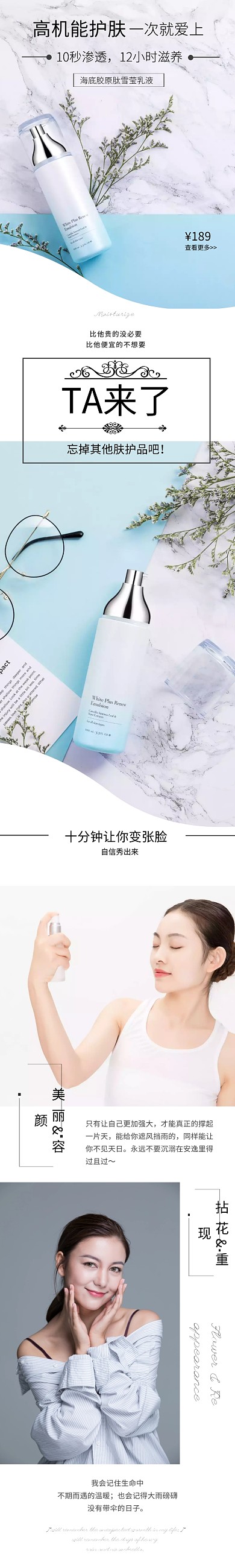 简约护肤彩妆浅色详情页