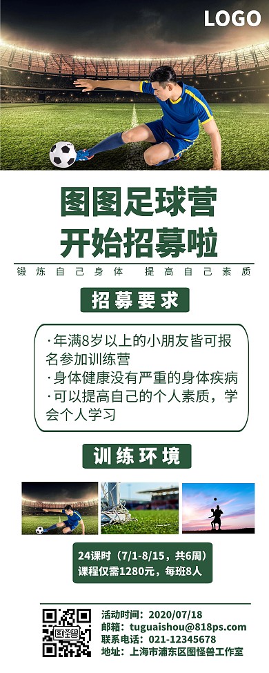 简约绿色宣传足球营易拉宝